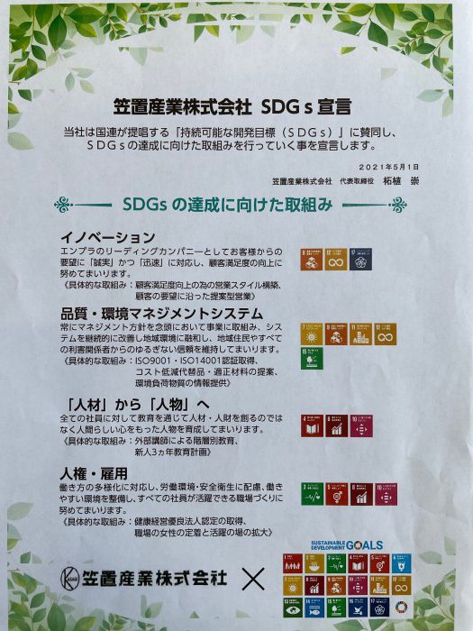 SDGs宣言