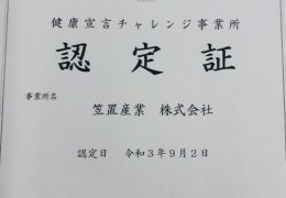 健康宣言