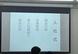 入社式を行ないました。