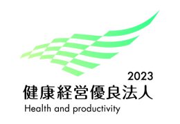 「健康経営優良法人2023」に認定されました。