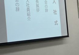 入社式を行ないました。