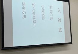 2025年　入社式