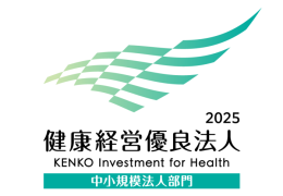 「健康経営優良法人2025」として認定されました。
