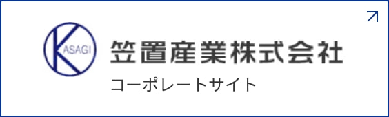 笠置産業株式会社 コーポレートサイト